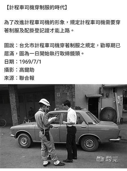 計程車司機規定穿制服的時代-1969年為了改進計程車司機的形