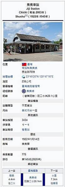FireShot Capture 083 - 集集車站 - 維基百科，自由的百科全書 - zh.wikipedia.org