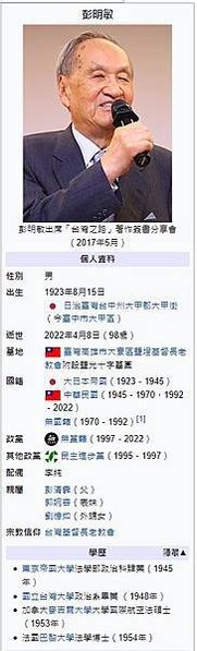 FireShot Capture 088 - 彭明敏 - 維基百科，自由的百科全書 - zh.wikipedia.org