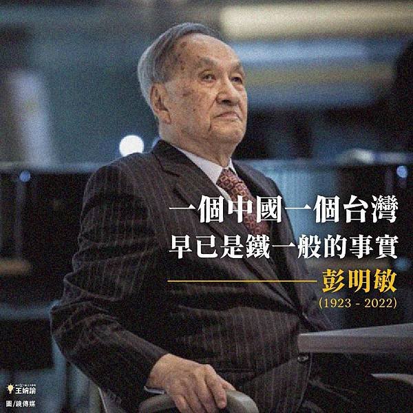 彭明敏文教基金會 訃告/「台灣人民自救運動宣言」的開頭第一句