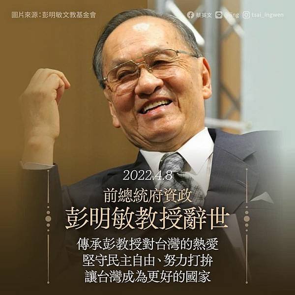 彭明敏文教基金會 訃告/「台灣人民自救運動宣言」的開頭第一句