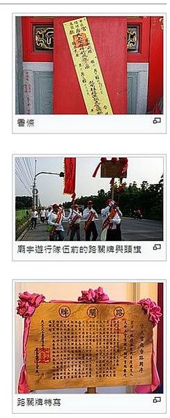 路關+頭旗+香條-昭告天下「香條」是進香活動的告示紙條，也是