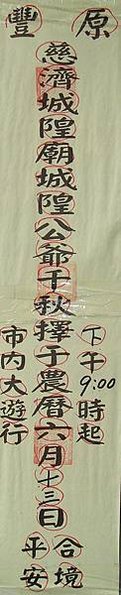 路關+頭旗+香條-昭告天下「香條」是進香活動的告示紙條，也是