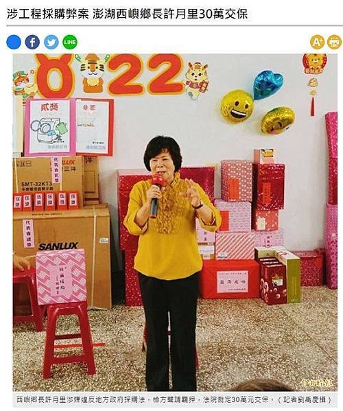FireShot Capture 102 - 涉工程採購弊案 澎湖西嶼鄉長許月里30萬交保 - 社會 - 自由時報電子報 - news.ltn.com.tw