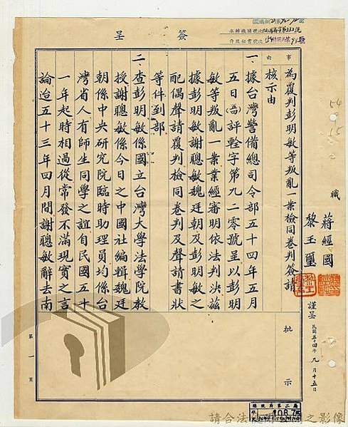 彭明敏文教基金會 訃告/「台灣人民自救運動宣言」的開頭第一句