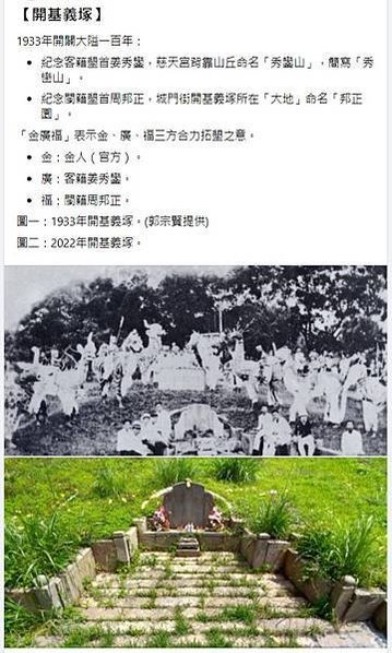 FireShot Capture 109 - (2) 北埔我們的故鄉 - # __【開基義塚】__ - Facebook - www.facebook.com