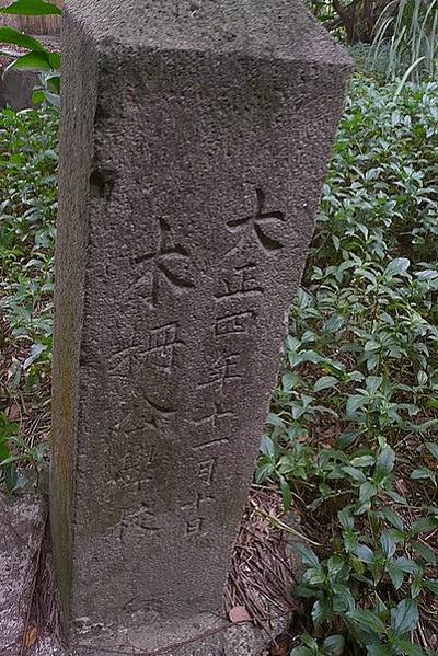 御大禮植樹記念碑之簡介- 所謂御大禮在日本人來說就是天皇的登