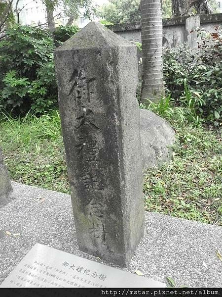 御大禮植樹記念碑之簡介- 所謂御大禮在日本人來說就是天皇的登