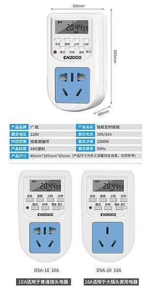 FireShot Capture 136 - 【当日次日达】广乾电子式智能定时插座10A微电脑时控定时开关可定16组 定时器加倒计时插座 循环通断 10A插座适合常规插头开关插座,历史_ - www.vylym.com