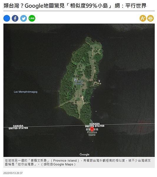 FireShot Capture 140 - 類台灣？Google地圖驚見「相似度99％小島」 網：平行世界 - 蒐奇 - 自由時報電子報 - news.ltn.com.tw