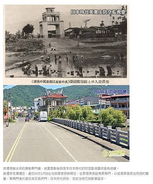 FireShot Capture 143 - 美濃東門樓今昔 - 聚珍臺灣 - www.gjtaiwan.com