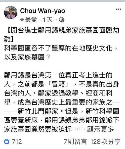 鄭用錦/鄭用錦派下家族墓園-鄭用錫親弟弟鄭用錦派下家族墓園要