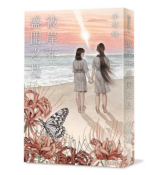 李琴峰1989年彰化人/李琴峰芥川獎頒獎典禮演說全文/以《彼