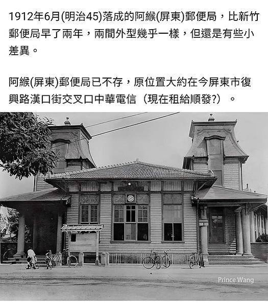 台灣曾經最美麗的郵局/1920年代的屏東郵便局，造型類似新竹