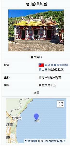 龜山島的普陀嚴「拱蘭宮」媽祖廟-此廟最早為三太子廟。1930