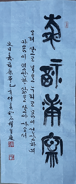 壽福康寧