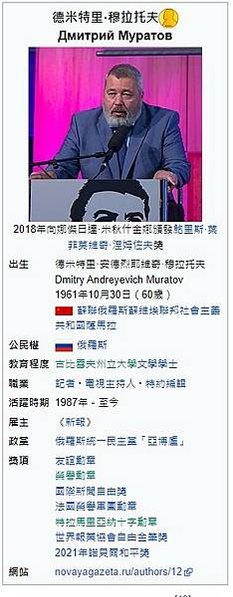 俄羅斯獨立媒體共同創辦人、諾貝爾和平獎得主穆拉托夫，為了替烏