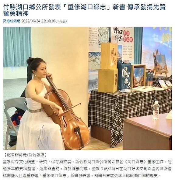 湖口鄉「重修湖口鄉志」重修《湖口鄉志》篇目計有地理、開拓、社