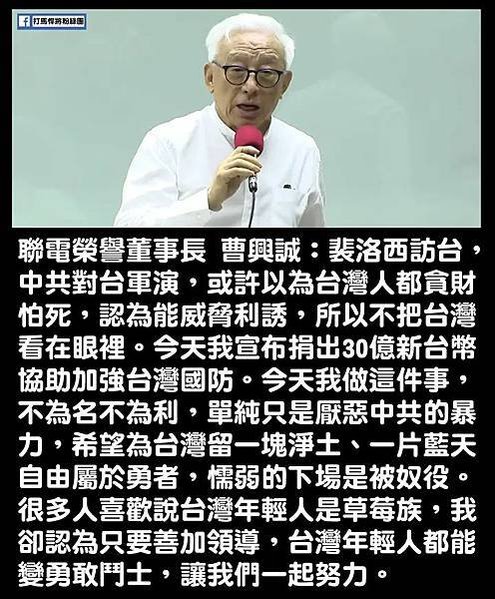 曹興誠表示，「今天中共意圖以錯誤的歷史（所謂台灣自古即為中國