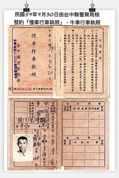 鐵牛車/牛車要縣警局核發車牌、行車執照，他還保留五十九年警局