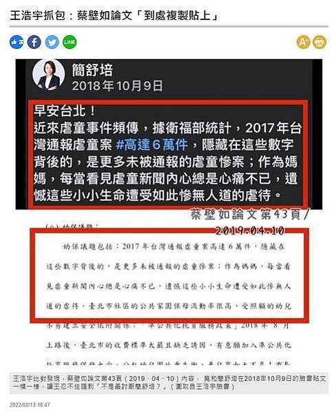 FireShot Capture 033 - 王浩宇抓包：蔡壁如論文「到處複製貼上」 - 政治 - 自由時報電子報 - news.ltn.com.tw