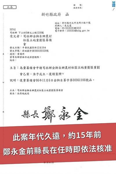 前立委黃國昌指控竹北市長參選人林為洲參與炒作新竹縣芎林鄉金獅