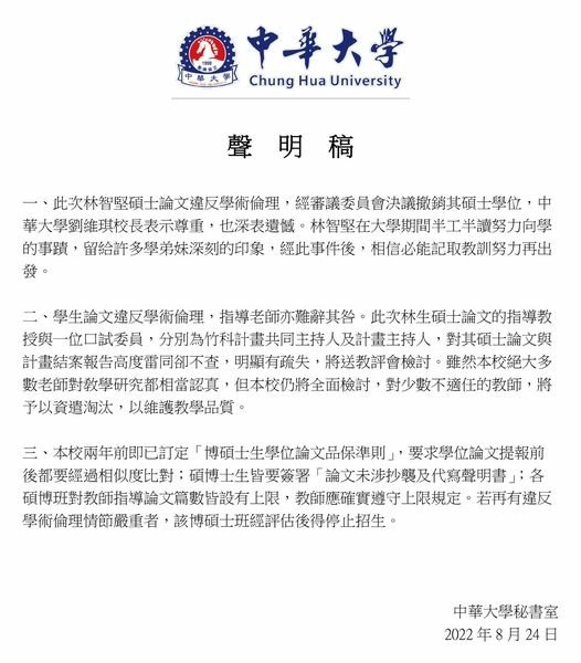 林智堅的碩士論文案/林智堅退選聲明/林耕仁交通大學碩士論文被