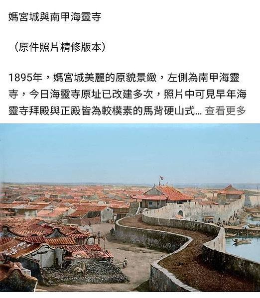 1887媽宮古城位於今馬公市，橫跨金龍路，現今所留存者為順承