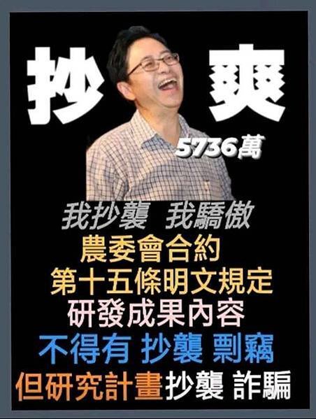 張善政當計畫主持人的一個研究計畫案，拿到政府經費5736萬元