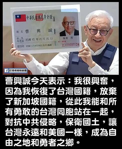 「八不居士」曹興誠：「不大不小企業家，不多不少收藏家，不高不