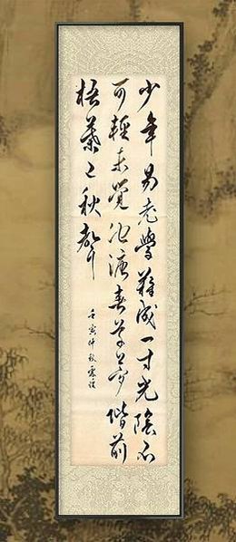 少年易老學難成一寸光陰不可輕未覺池塘春草夢階前梧葉已秋聲-朱熹 勸學詩+