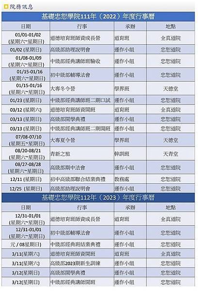 FireShot Capture 103 - ___ 一貫道基礎忠恕全球資訊網 ___ - www.1-kuan-tao.org.tw