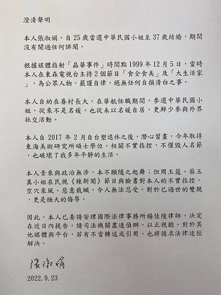 張淑娟曾是華航空服員-參加1988年的中華民國小姐選拔，憑著