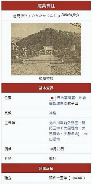 能高神社為台灣日治時期1940年設立於臺中州能高郡埔里街虎子