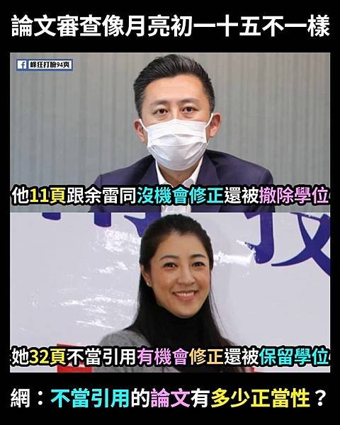 林智堅的碩士論文案/林智堅退選聲明/林耕仁交通大學碩士論文被