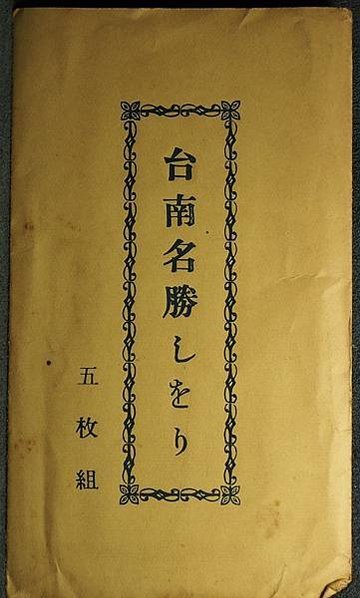 台南市安平區的湯匙山曾是荷蘭人1639年建造用來守衛熱蘭遮城