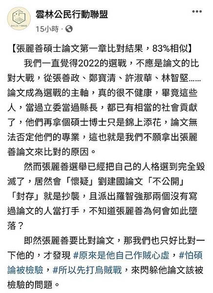 林智堅的碩士論文案/林智堅退選聲明/林耕仁交通大學碩士論文被