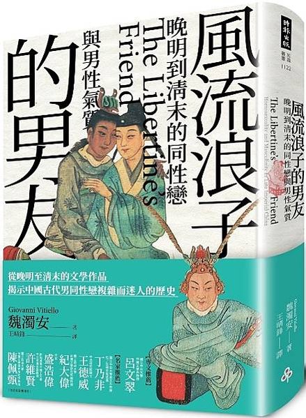 磨鏡 （古代女同性戀的稱謂）/「同性戀」為何男子稱斷袖女子叫