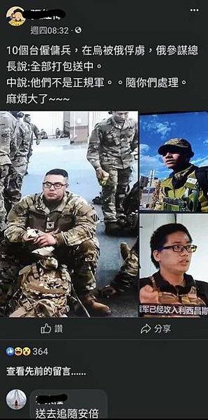 烏克蘭志願軍-台灣25歲志願兵戰死烏克蘭-約有10名台灣人響