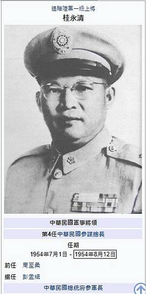 桂永清（1901-1954），陸軍、海軍一級上將字率真，江西