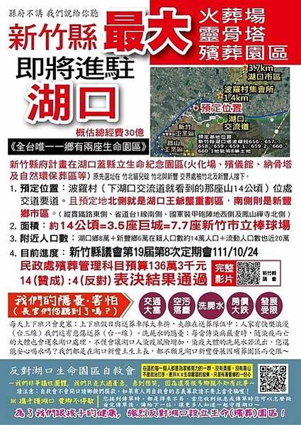 反對建立湖口生命園區-新竹縣政府預計在湖口鄉興建全台最大的生