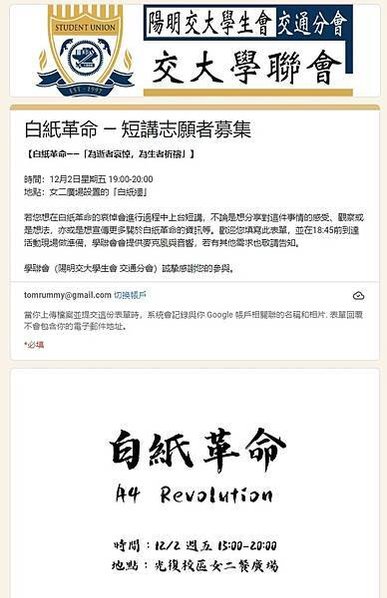 FireShot Capture 012 - 白紙革命 — 短講志願者募集 - docs.google.com