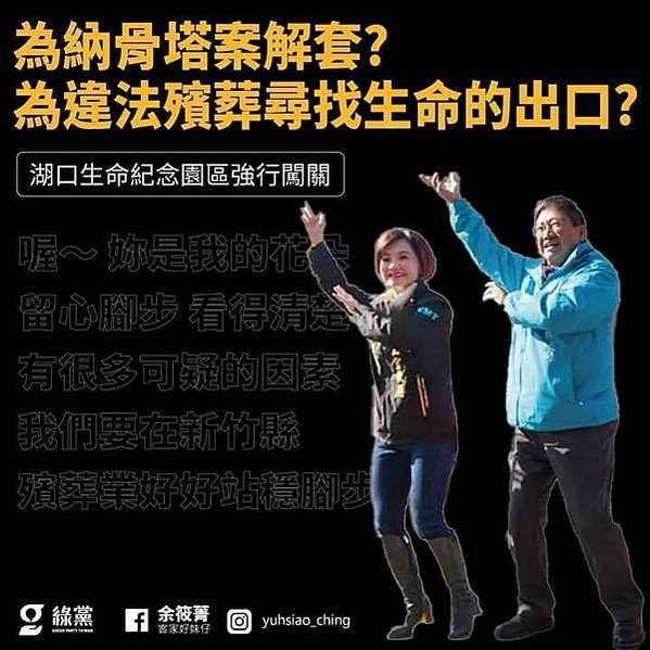 反對建立湖口生命園區-新竹縣政府預計在湖口鄉興建全台最大的生