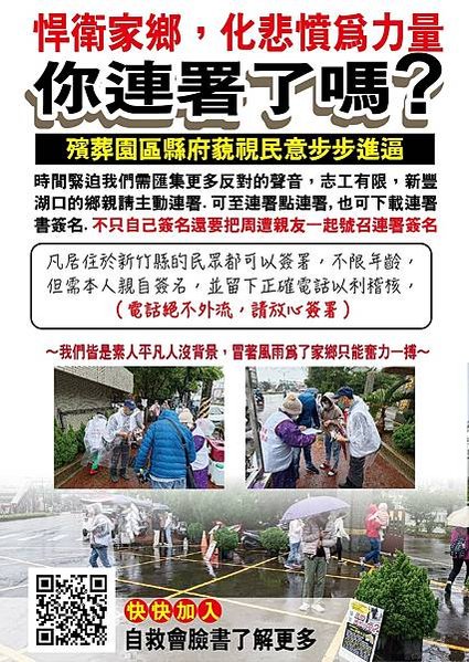 反對建立湖口生命園區-新竹縣政府預計在湖口鄉興建全台最大的生