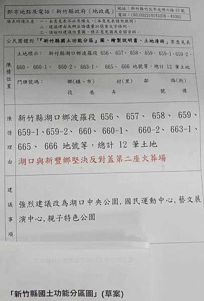 「反縣立生命園區自救會」「堅決拒設第二座火葬場」湖口、新豐地