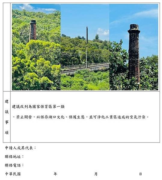 「反縣立生命園區自救會」「堅決拒設第二座火葬場」湖口、新豐地