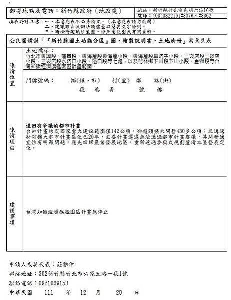 FireShot Capture 051 - 公民或團體陳情意見表（空白，請自行下載）.docx - docs.google.com