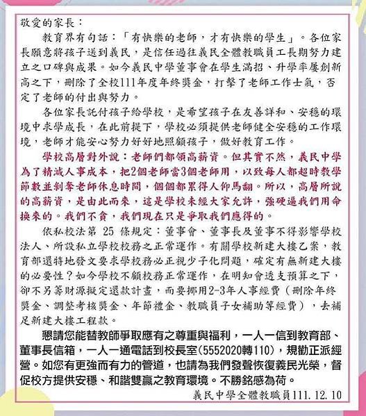 新埔義民廟董事怒控 潘鵬仁霸占義民中學學校/義民中學發起1人