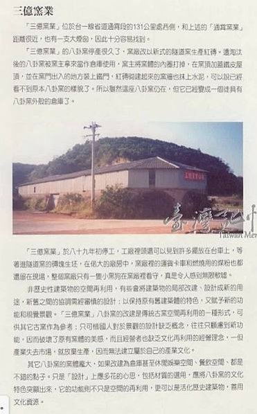 八卦窯/中都窯場唐榮磚窯廠位在愛河畔的同盟路、中都橋旁/八卦