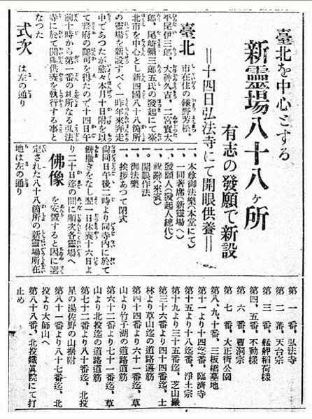 日本石佛在臺灣：日治時期移植臺灣的庶民信仰/巡禮文化/在墓地